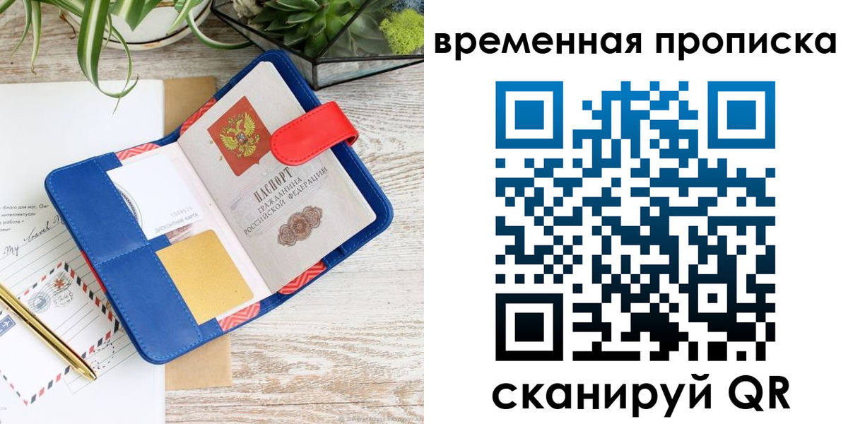 временная регистрация в Абазе