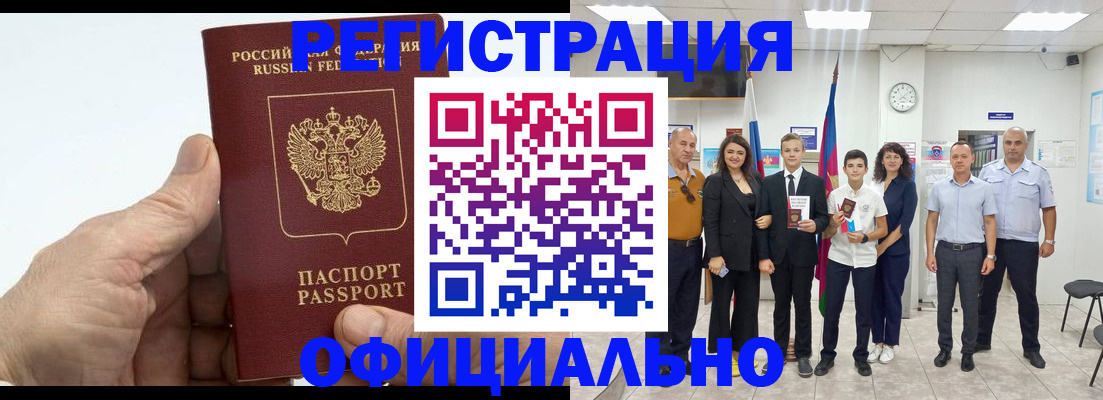 временная регистрация в квартире в Абазе