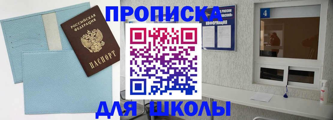 временная регистрация купить в Абазе