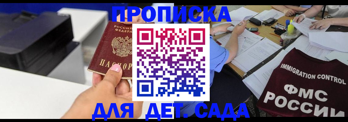 прописка для школы в Абазе