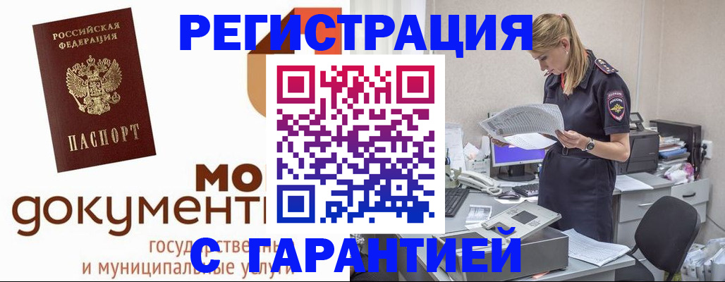 прописка гарантия в Абазе
