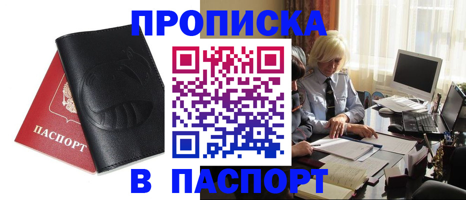 временная регистрация поиск в Абазе