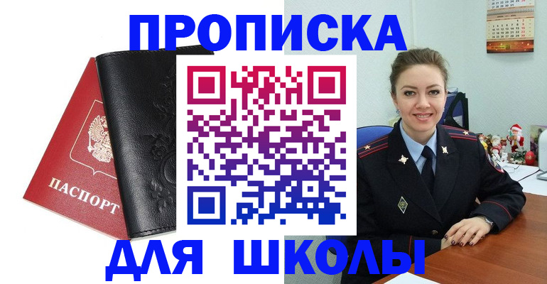 купить прописку в Абазе