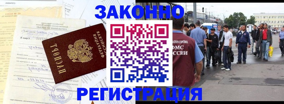 прописка иностранных граждан в Абазе