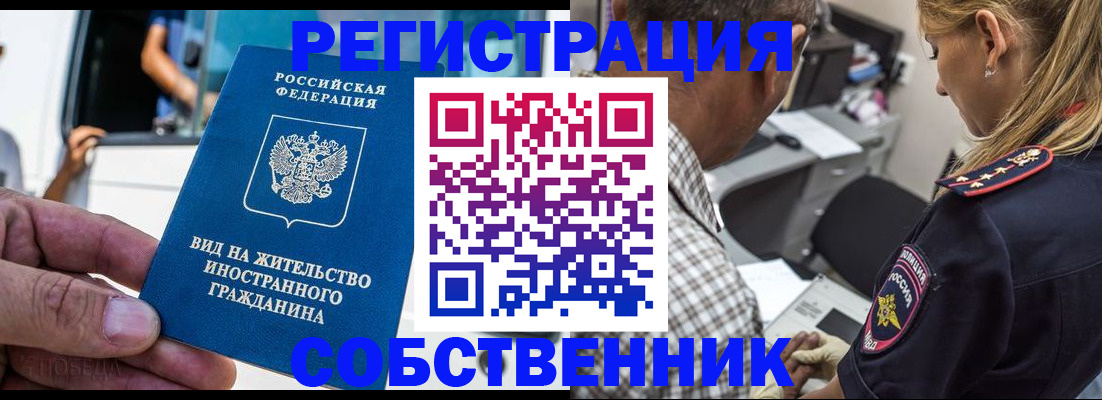 временная регистрация поиск в Абазе